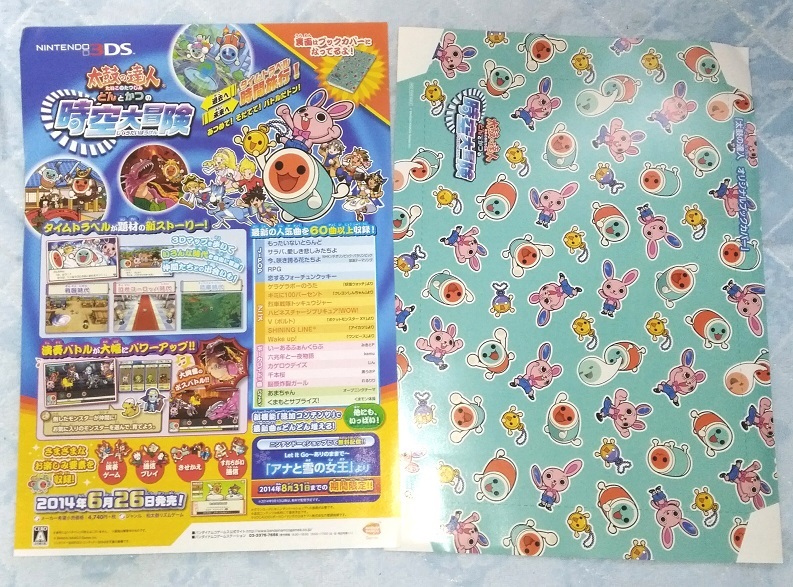太鼓の達人 どんとかつの時空大冒険 チラシ☆2枚☆非売品