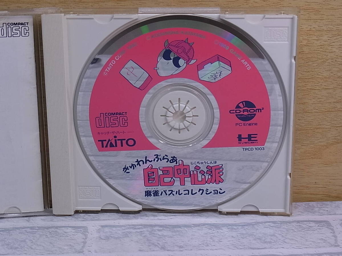 △E/022●タイトー TAITO☆ぎゅわんぶらあ自己中心派☆麻雀パズルコレクション☆PCエンジン(PCE)用CD-ROM2☆中古品_画像9