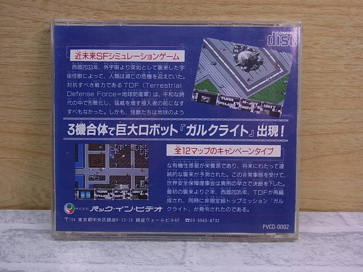 △E/030●パック・イン・ビデオ PACK-IN-VIDEO☆ガルクライト TDF2 GULCKIGHT☆PCエンジン(PCE)用CD-ROM2☆中古品の画像7