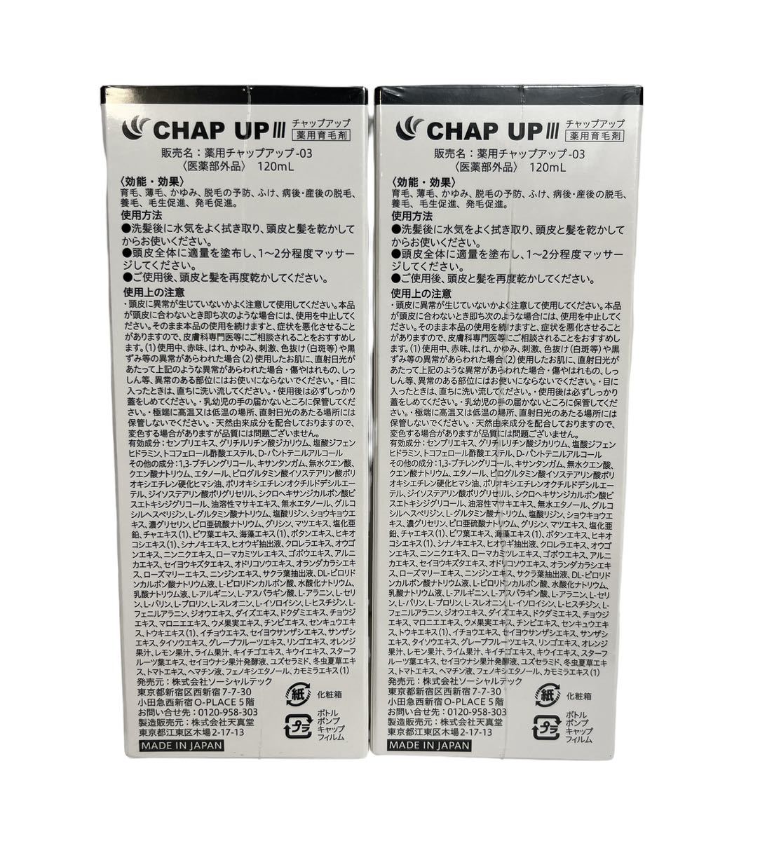 薬用 チャップアップ CHAPUP 育毛ローション 120ml 育毛剤 販売名:薬用