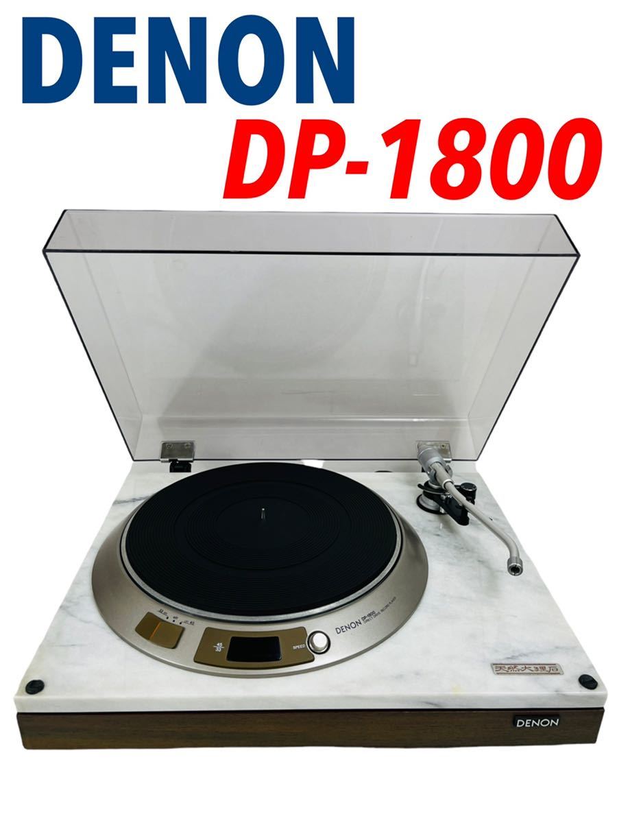 DENON デノン DIRECT DRIVE RECORD PLAYER ダイレクトドライブレコード
