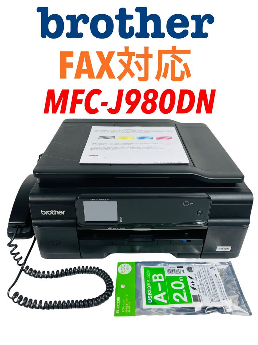 WEB限定デザイン brother A4 FAX 複合機 黒 MFC-J980DN-B ブラザー