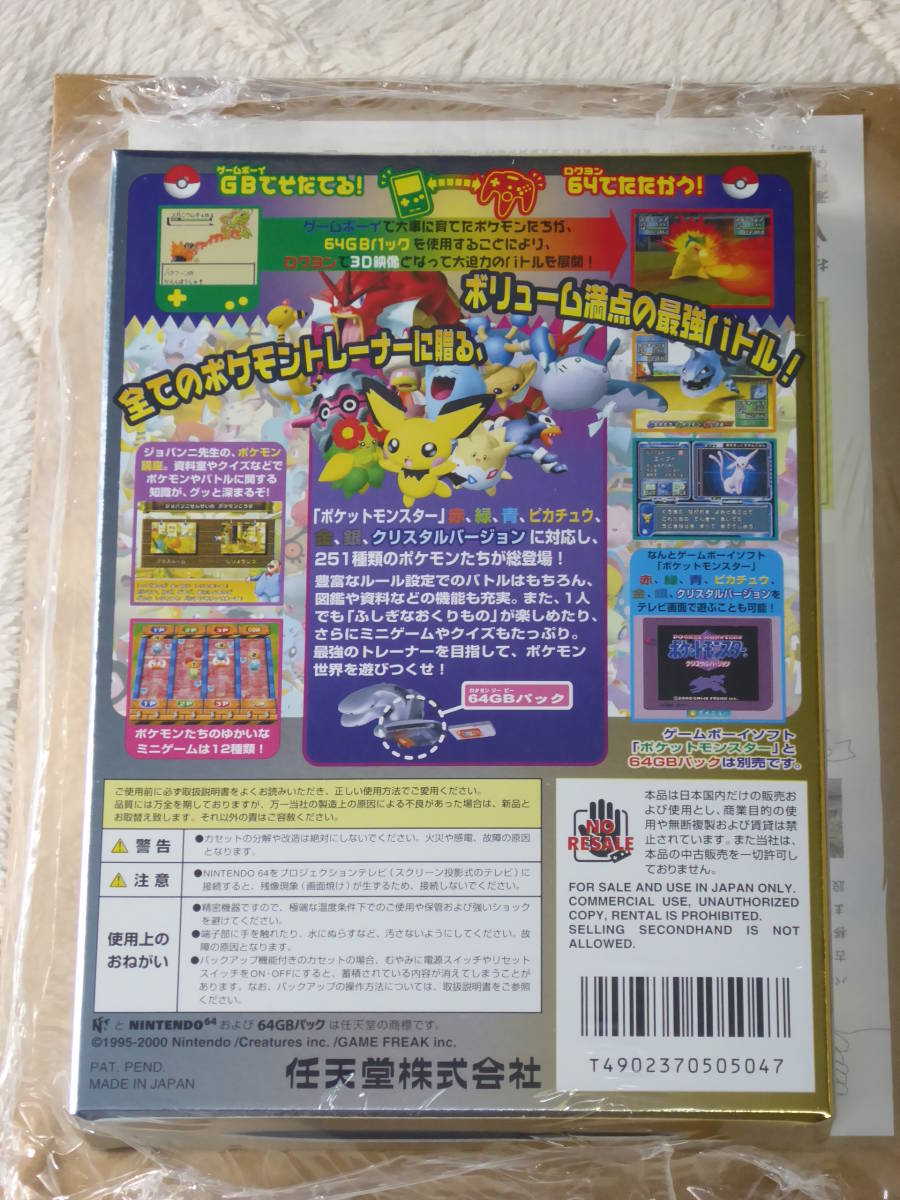 【新品未開封】任天堂 Nintendo64 ポケモンスタジアム 金銀 クリスタルバージョン