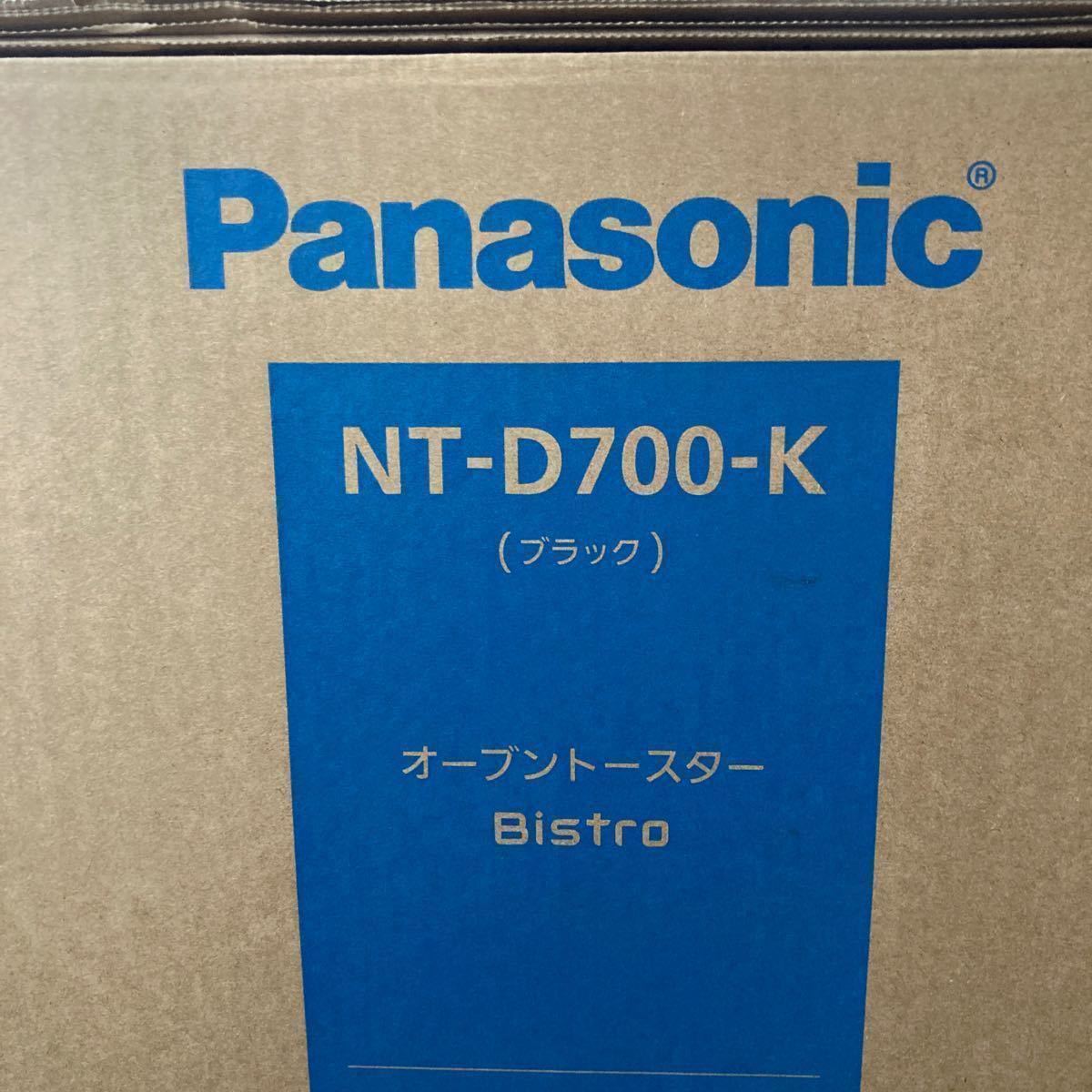 パナソニックオーブントースター　ビストロ　NT-D700  ブラック　新品未開封　2022年5月購入