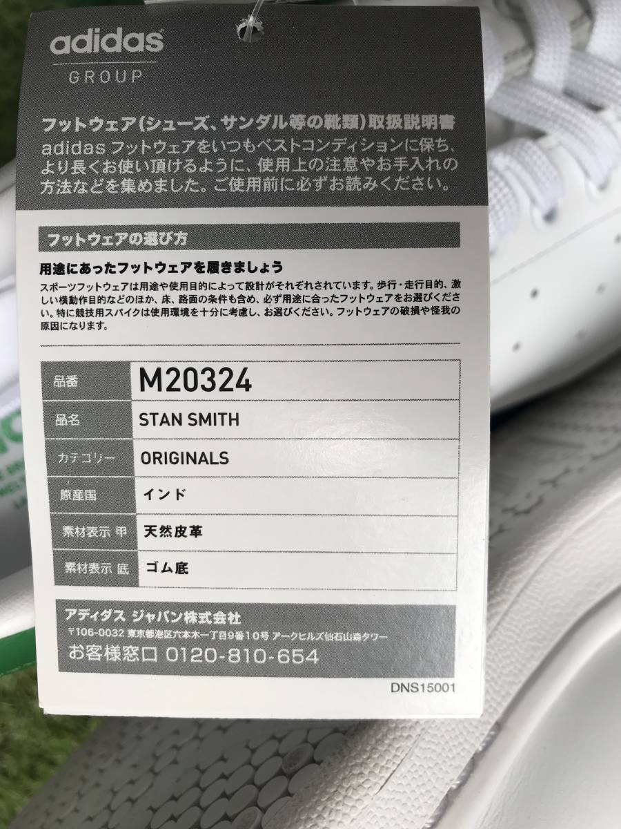 adidasアディダス スタンスミスM20324白色緑アクセント27cm☆タグ付き新品_画像7
