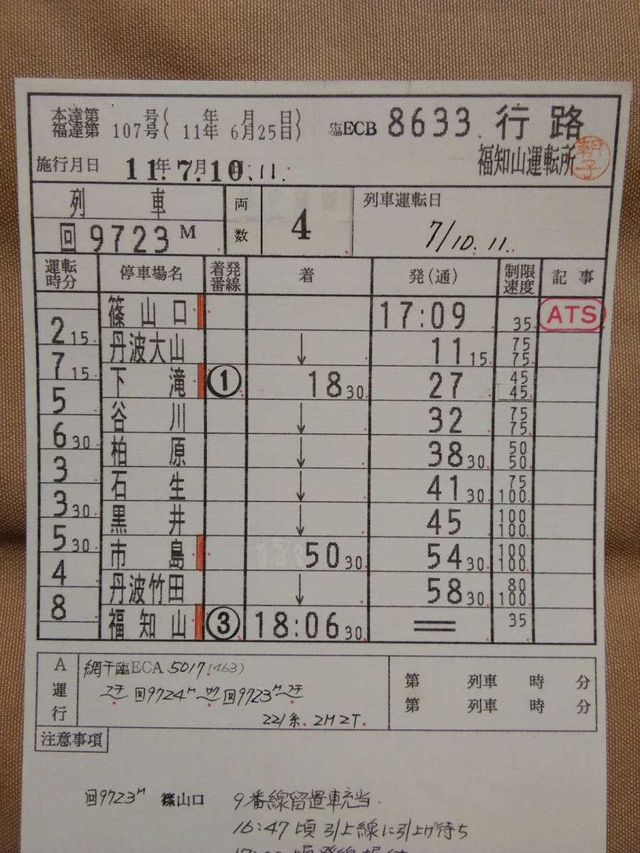 新しい到着 福知山運転所 運転時刻表① 鉄道 - education.semel.ucla.edu
