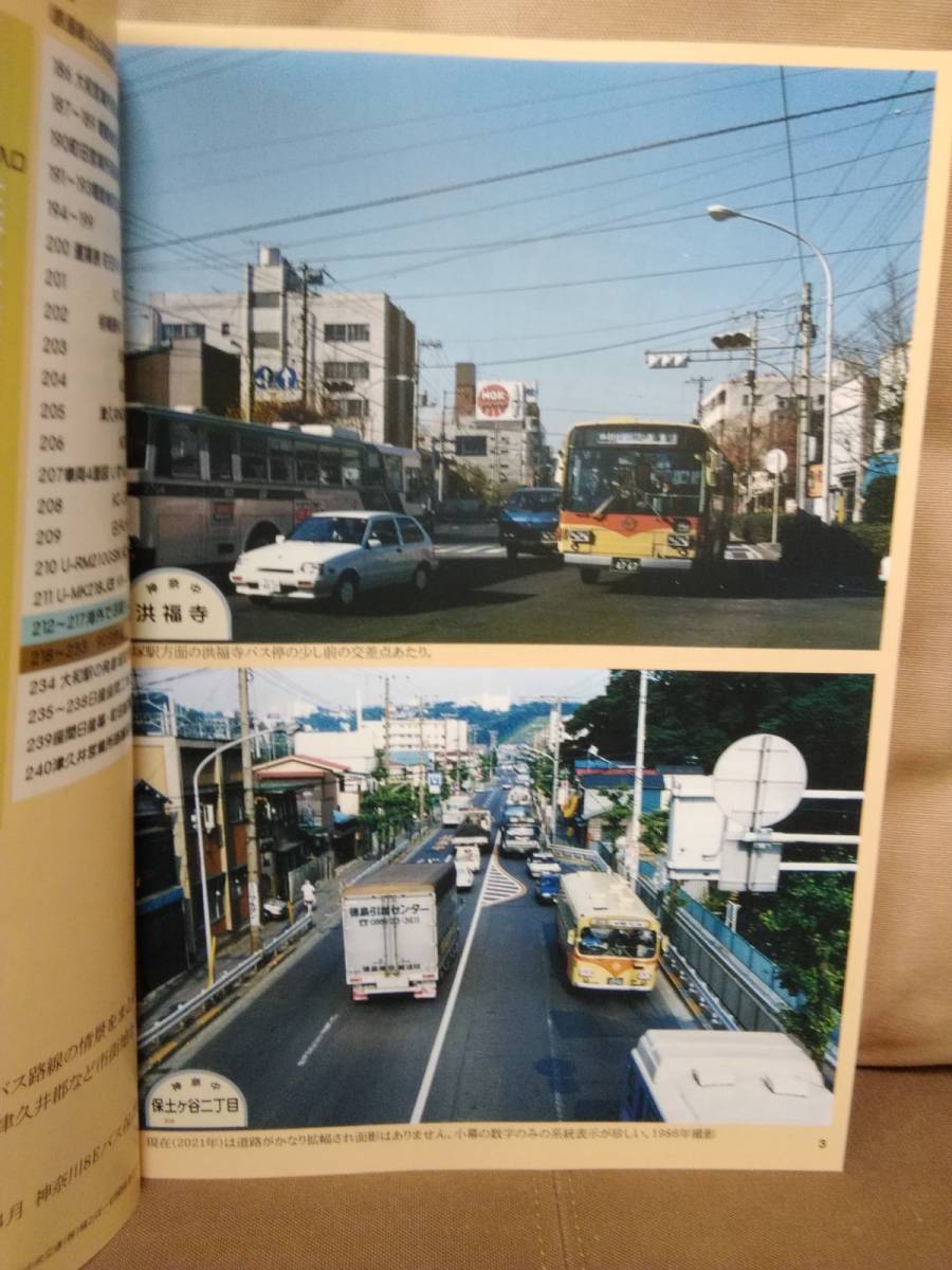 極美品 1990年代 神奈中バス情景 北部編 町田・相模原・津久井 極美品 1990年代 神奈中バス情景 北部編 町田・相模原・津久井