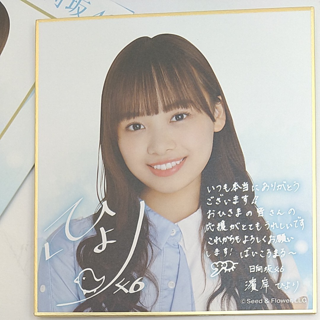 77%OFF!】 ユニゾンエアー濱岸ひより 直筆サイン入り生写真 abamedyc.com