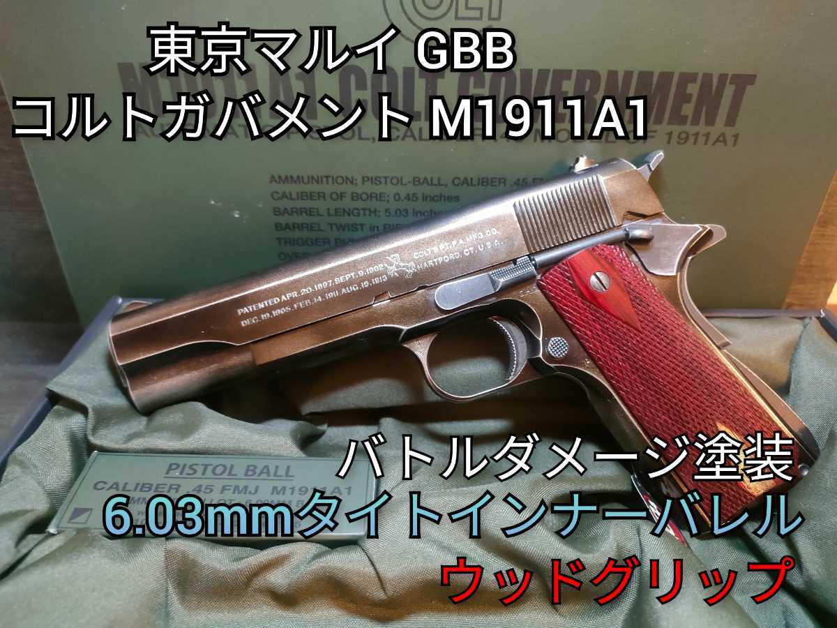 東京マルイ エアーハンドガン コルト M1911A1ガバメント(ハイグレード