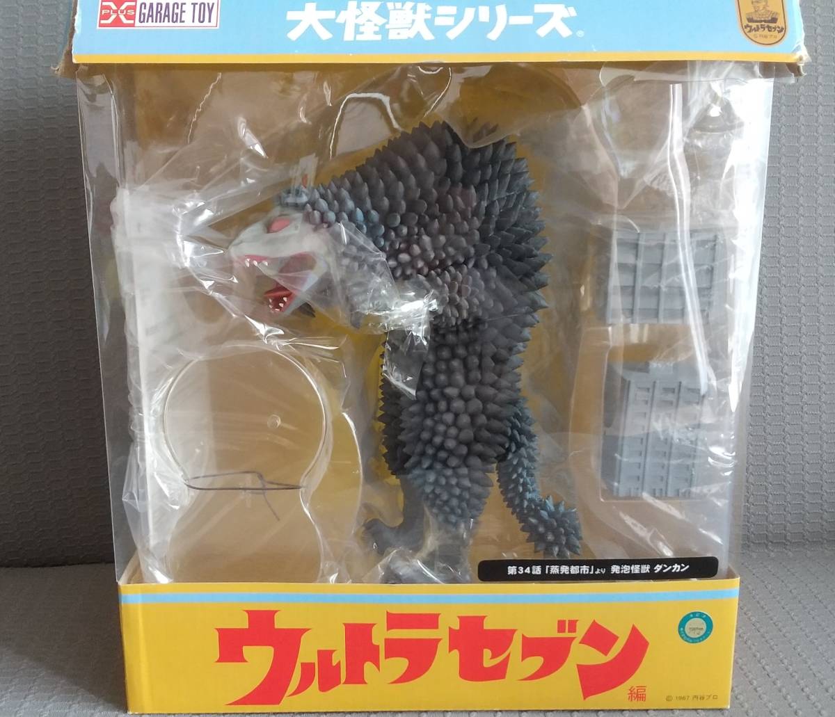 Yahoo!オークション - エクスプラス 大怪獣シリーズ 発泡怪獣 Yahoo!オークション - エクスプラス 大怪獣シリーズ 発泡怪獣