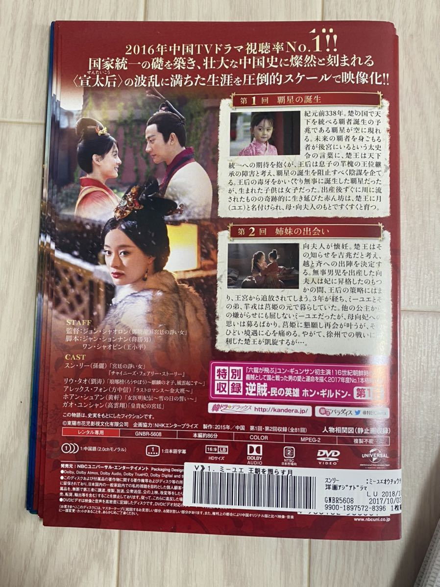 ミーユエ〜王朝を照らす月〜 DVD 全42巻セット　レンタル落ち 中国ドラマDVD 史劇 スン・リー / リウ・タオ / ジョン・シャオロン