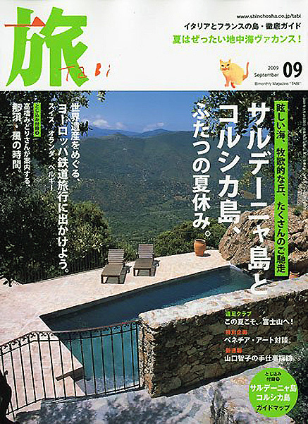 【雑誌】サルディーニャ島 / コルシカ島 / ガイドマップ / イタリア / フランス / 旅 / ガイドマップ / 島 / 2009年 / 9月号_画像1