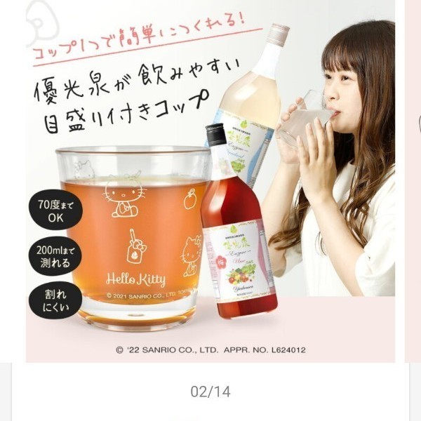 優光泉 酵素ドリンク 2本 キティカップ付き 優光泉 スタンダード味 × 梅味 レギュラーボトル 1200ml 計4本