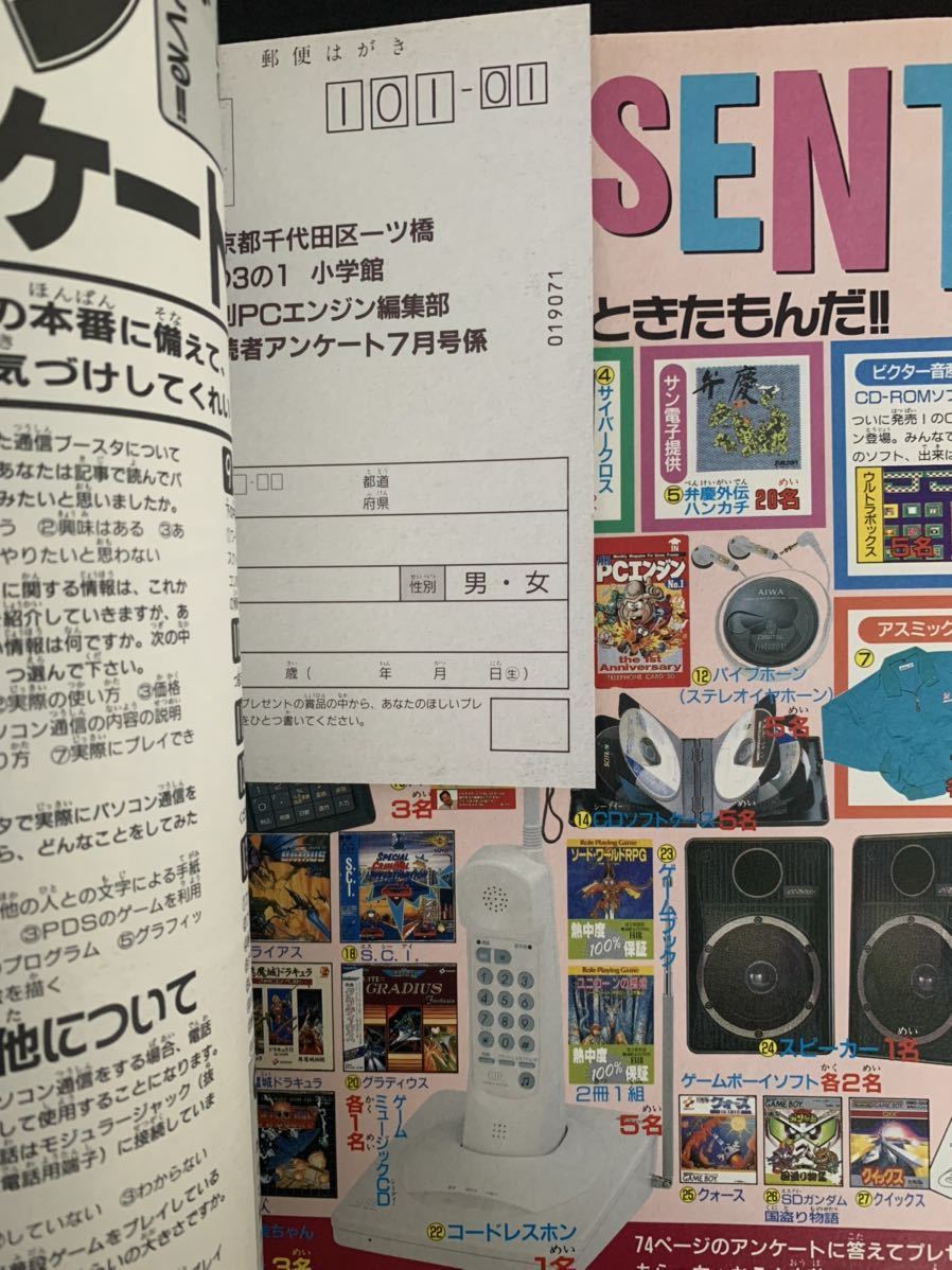 月刊 PCエンジン 1990年 7月号 小学館_画像5