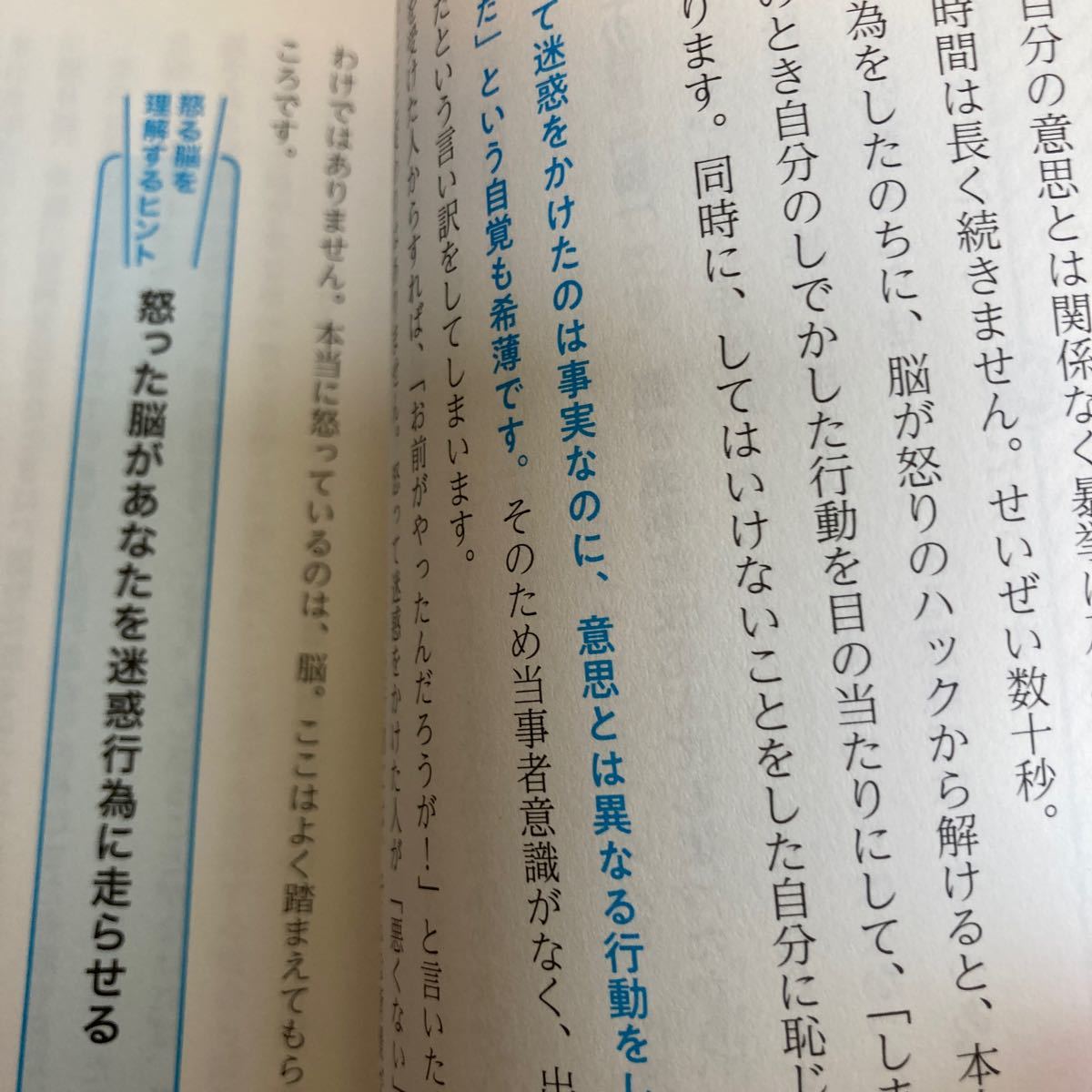 Paypayフリマ もうイライラしない 怒らない脳 怒る自分 キレる他人に対処する科学的メソッド 茂木健一郎 Paypayフリマ もうイライラしない 怒らない脳 怒る自分 キレる他人に対処する科学的メソッド 茂木健一郎