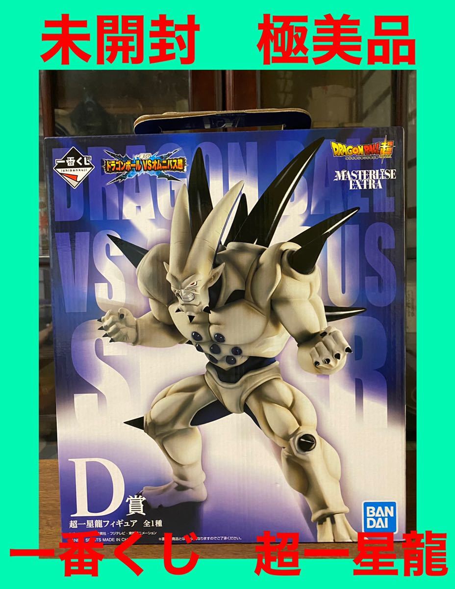 WEB限定デザイン 一番くじ ドラゴンボール VSオムニバス超 D賞 超一星