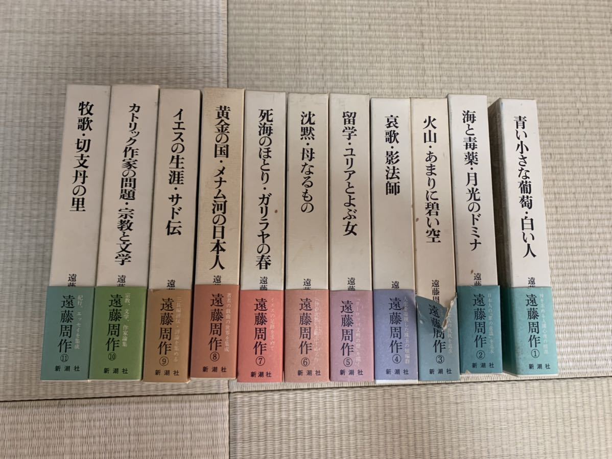 遠藤周作文学全集 全11巻揃 新潮社 遠藤周作文学全集 全11巻揃 新潮社