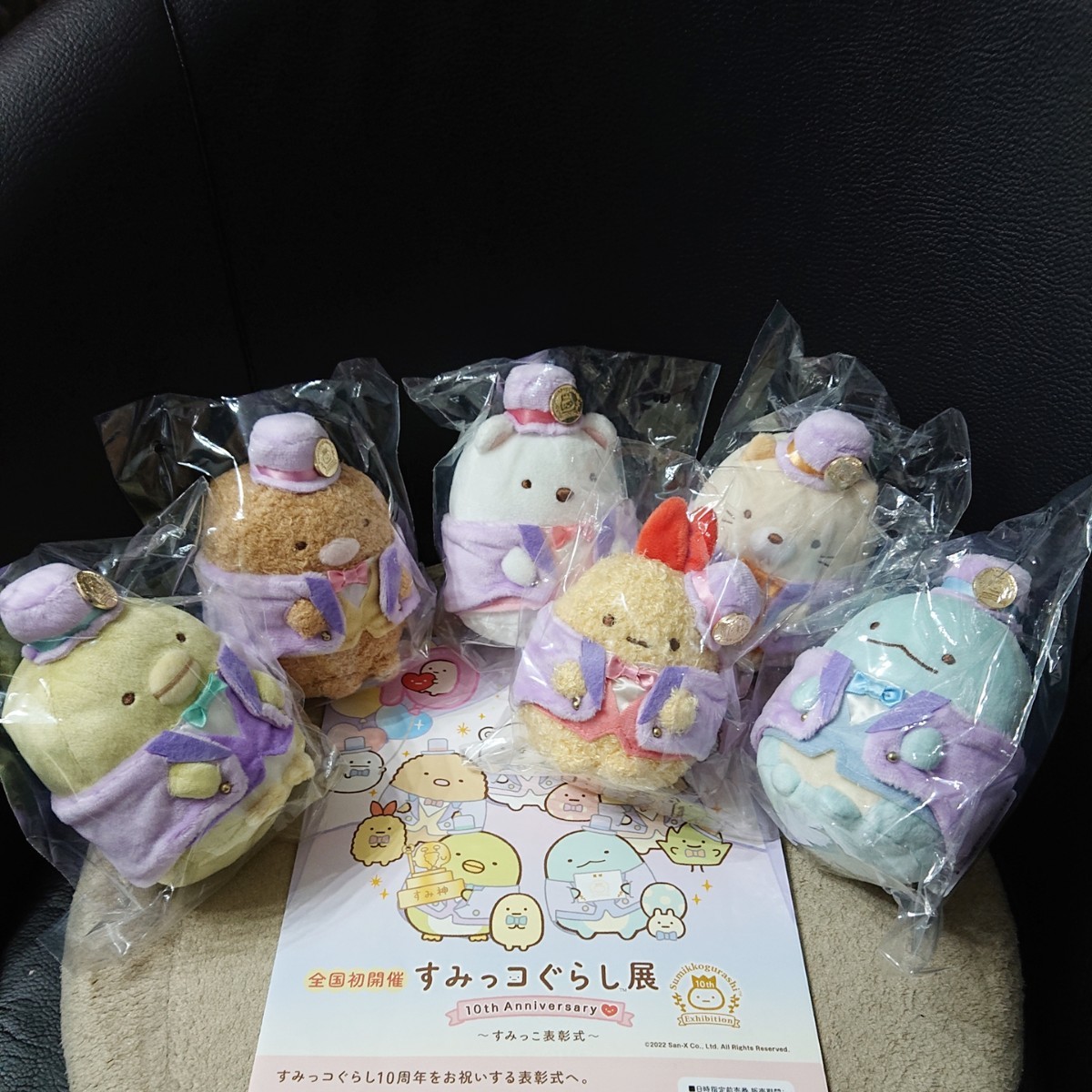 します すみっコぐらし展 10th Anniversary あつめてぬいぐるみコンプ