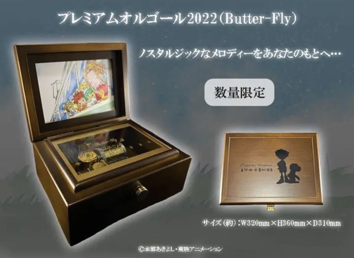 デジモン プレミアムオルゴール2022(Butter-Fly)グッズ Digimon 商品