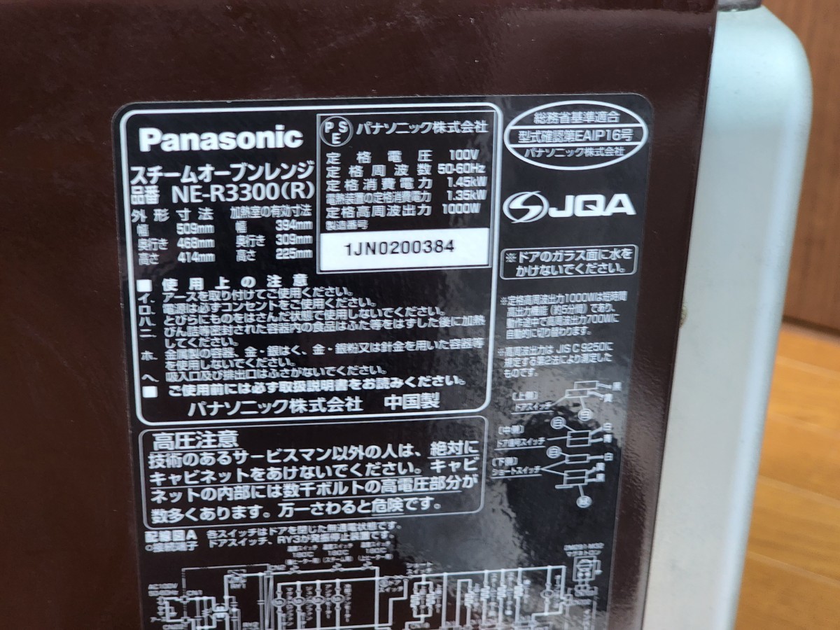 Panasonic スチームオーブンレンジ NE-R3300 ビストロ  パナソニック