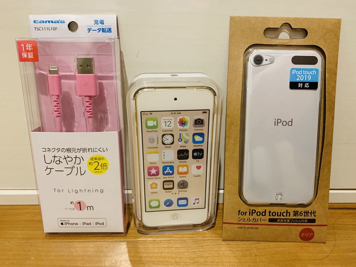 Apple iPod touch (256GB) - ゴールド 本体 ケーブル ケース付き 第7