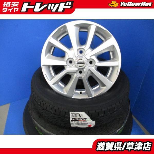 4本 日産 デイズルークス純正 14インチ4穴 4-100 2022年製 新品
