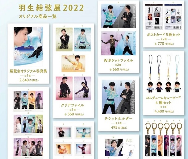 Yahoo!オークション - 即納 羽生結弦 展 2022 オリジナル グッズ