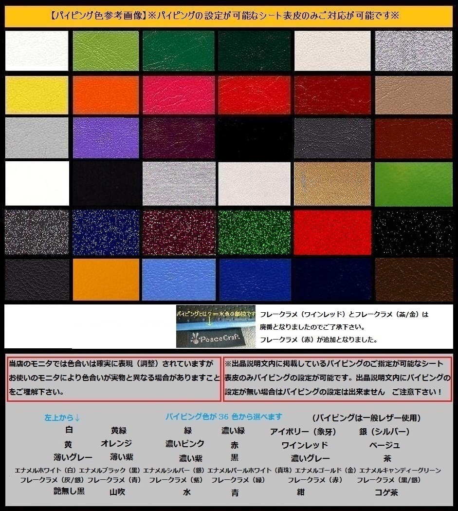 【日本製】【全天候型レザー】◆アクシス９０　カスタム　シートカバー　シート表皮 ノンスリップ 　ピースクラフト　K_パイピング色が３６色から選べます。
