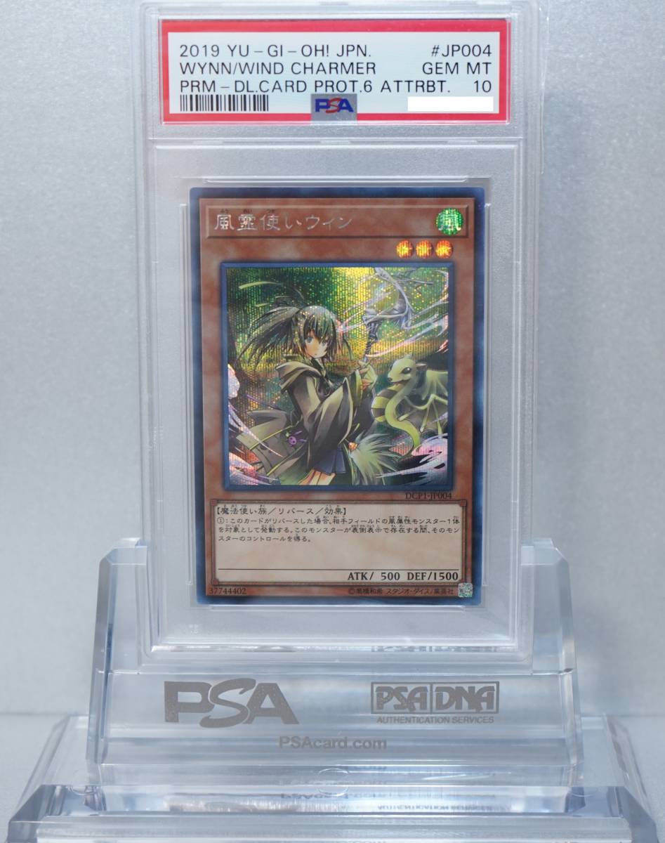 遊戯王 PSA10 完美品 シークレット 風霊使いウィン シク 鑑定品 DCP1