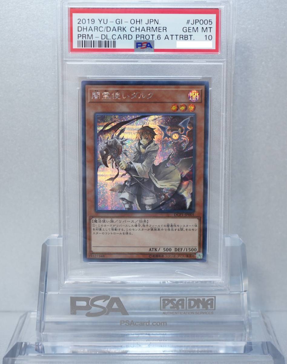 遊戯王 PSA10 完美品 シークレット 闇霊使いダルク シク 鑑定品 DCP1