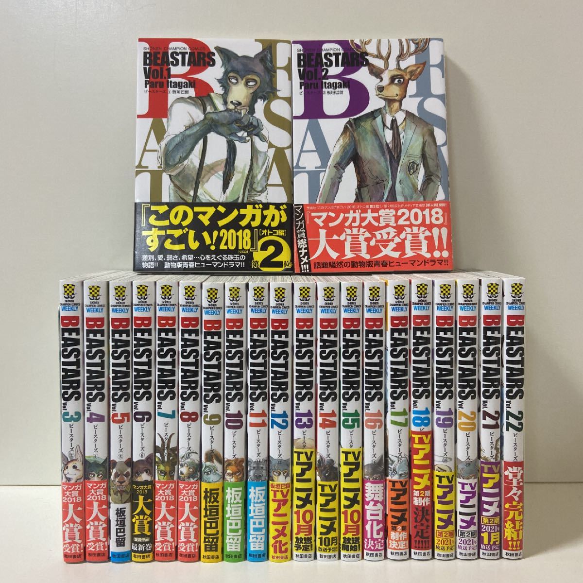 BEASTARS ビースターズ　1〜22巻　全巻セット　まとめ売り　漫画　マンガ　ビースターズ全巻