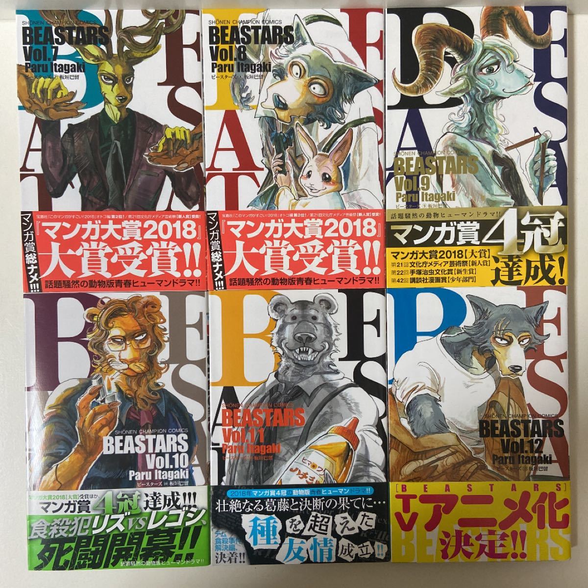 BEASTARS ビースターズ　1〜22巻　全巻セット　まとめ売り　漫画　マンガ　ビースターズ全巻