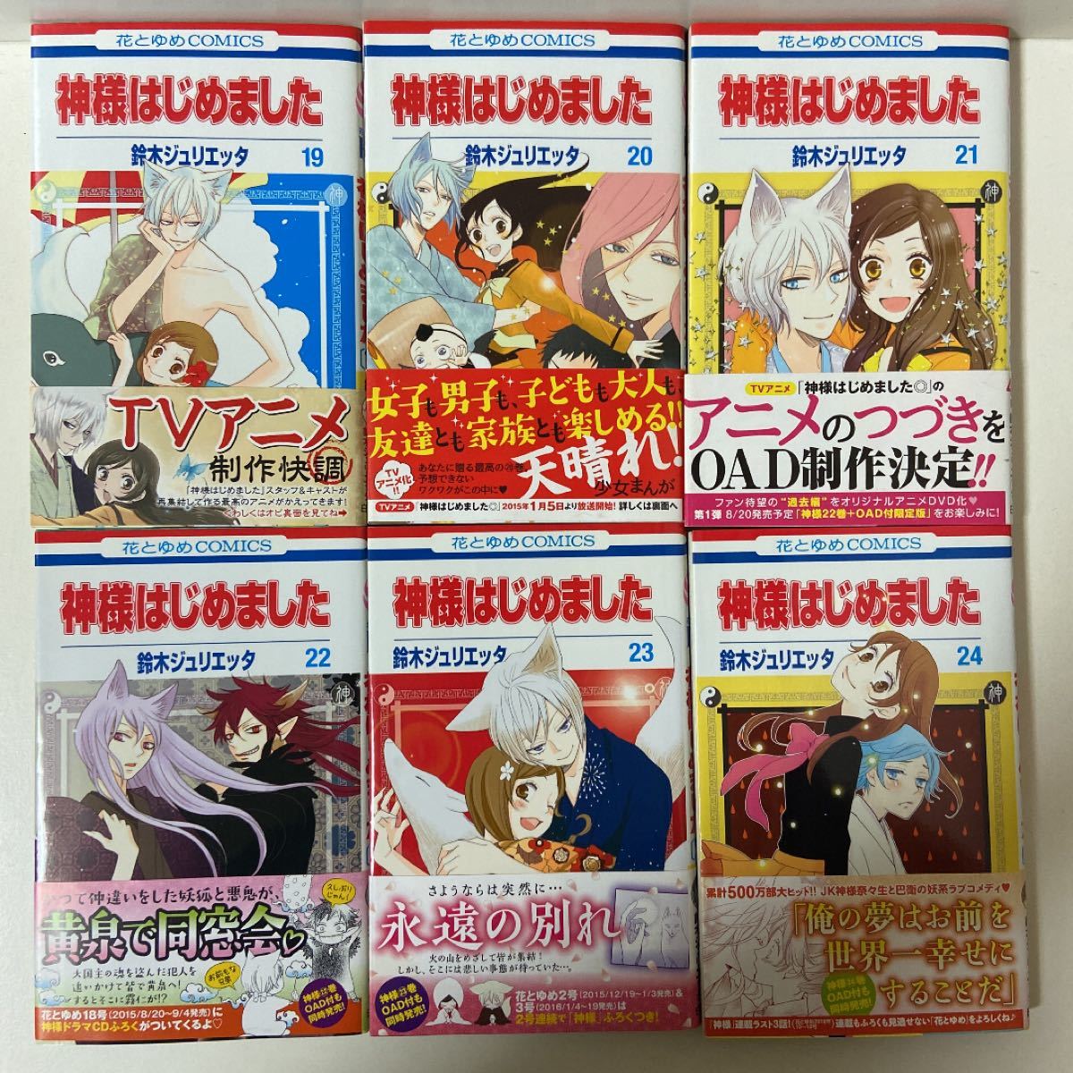 神様はじめました 1〜25巻　全巻セット　まとめ売り　漫画　マンガ　全巻 神様はじめました全巻