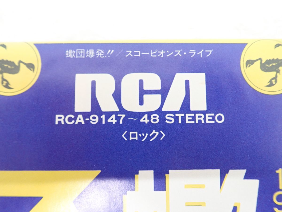 ☆営SR917-80　洋楽ハードロック　LPレコード　帯付2LP　スコーピオンズ Scorpions　蠍団爆発！！スコーピオンズ・ライブ　RCA-9147～48_画像5