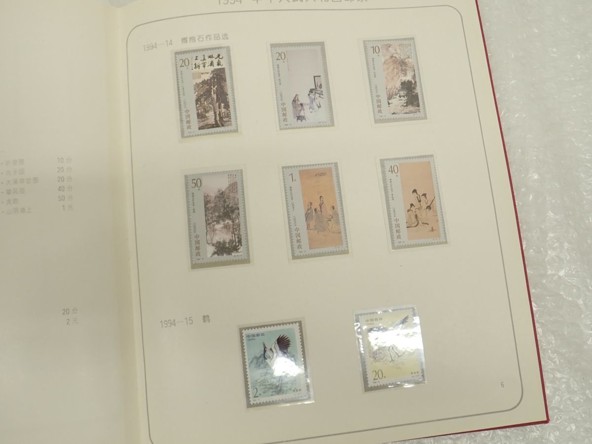 営FU595-100 外国切手まとめ 中国切手 1989年 1994年 切手アルバム 