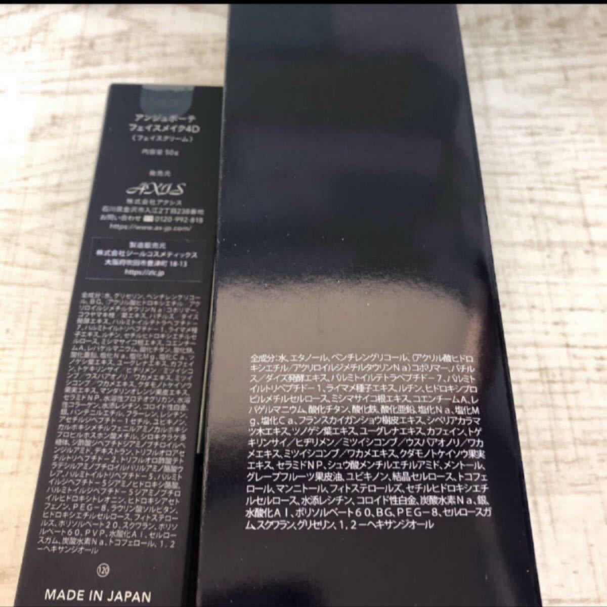 SALE/83%OFF】 新品未使用 アンジュボーテ フェイスメイク4D ボディ