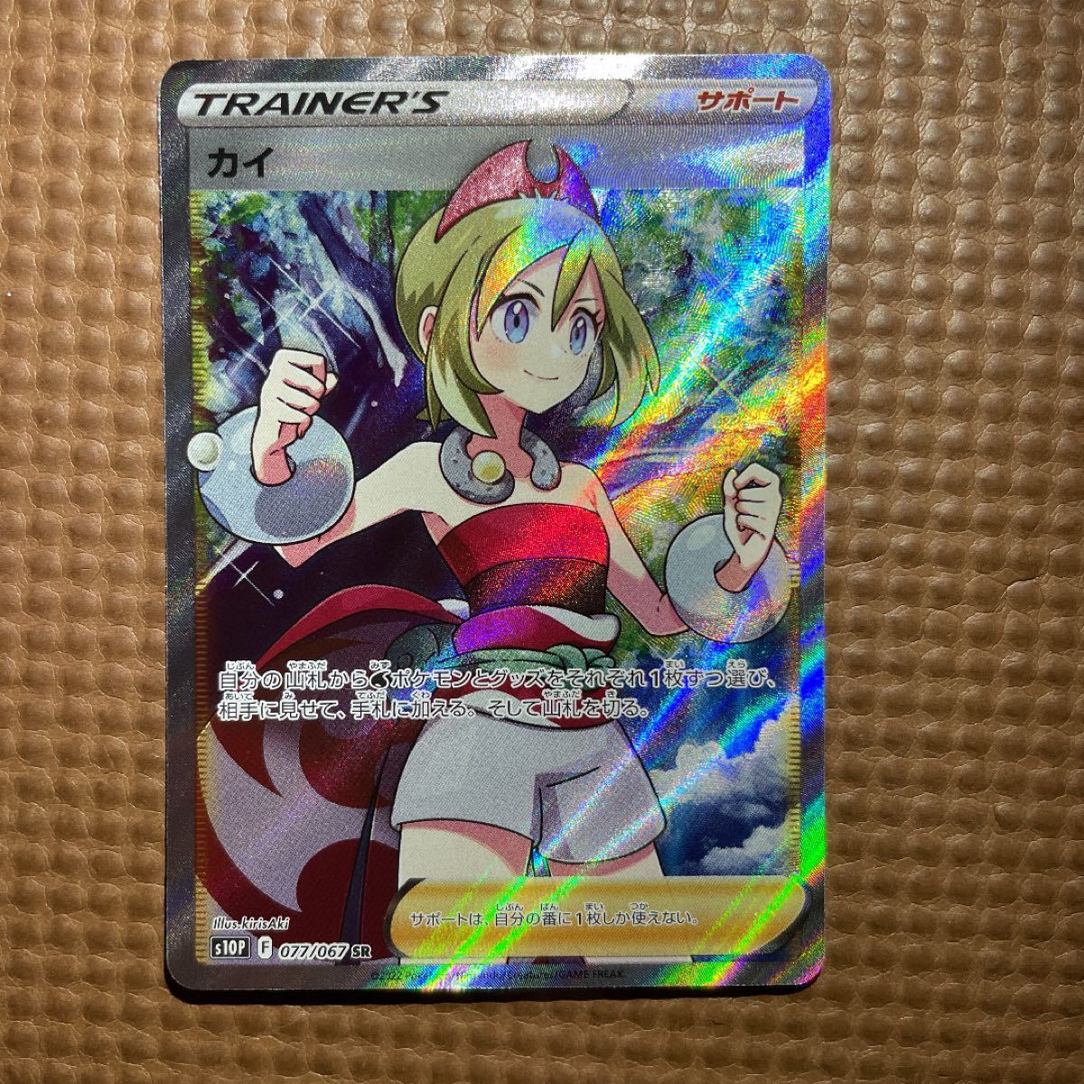 ポケモンカード カイ SR ポケカ|Yahoo!フリマ(旧PayPayフリマ) ポケモンカード カイ SR ポケカ|Yahoo!フリマ(旧PayPayフリマ)
