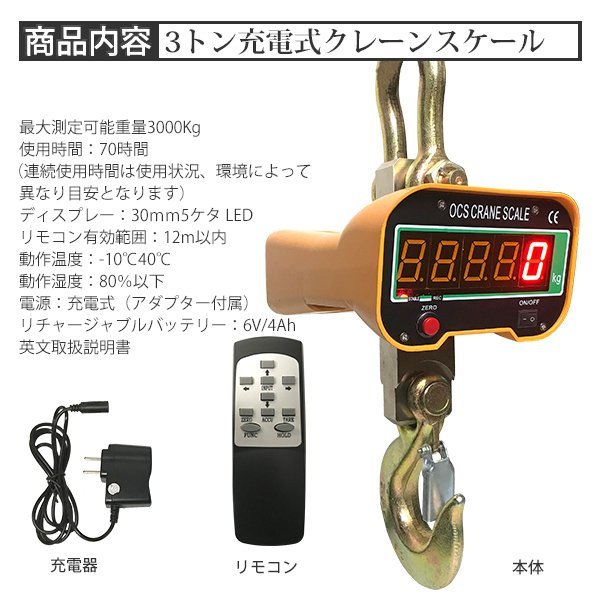 ☆充電式で経済的!!デジタルクレーンスケール 3000kg 吊秤 3トン