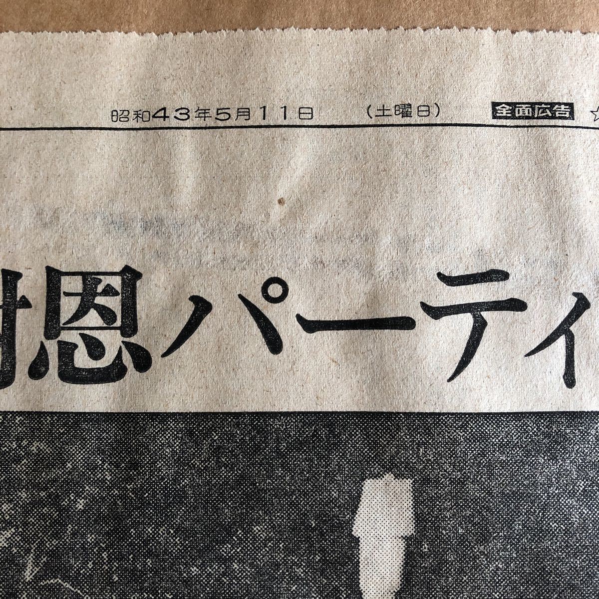 昭和41年4月のトリスウイスキーアンクルトリスと昭和43年5月のサントリーレッドウイスキーの新聞広告2枚セット当時物で本物です。_画像7