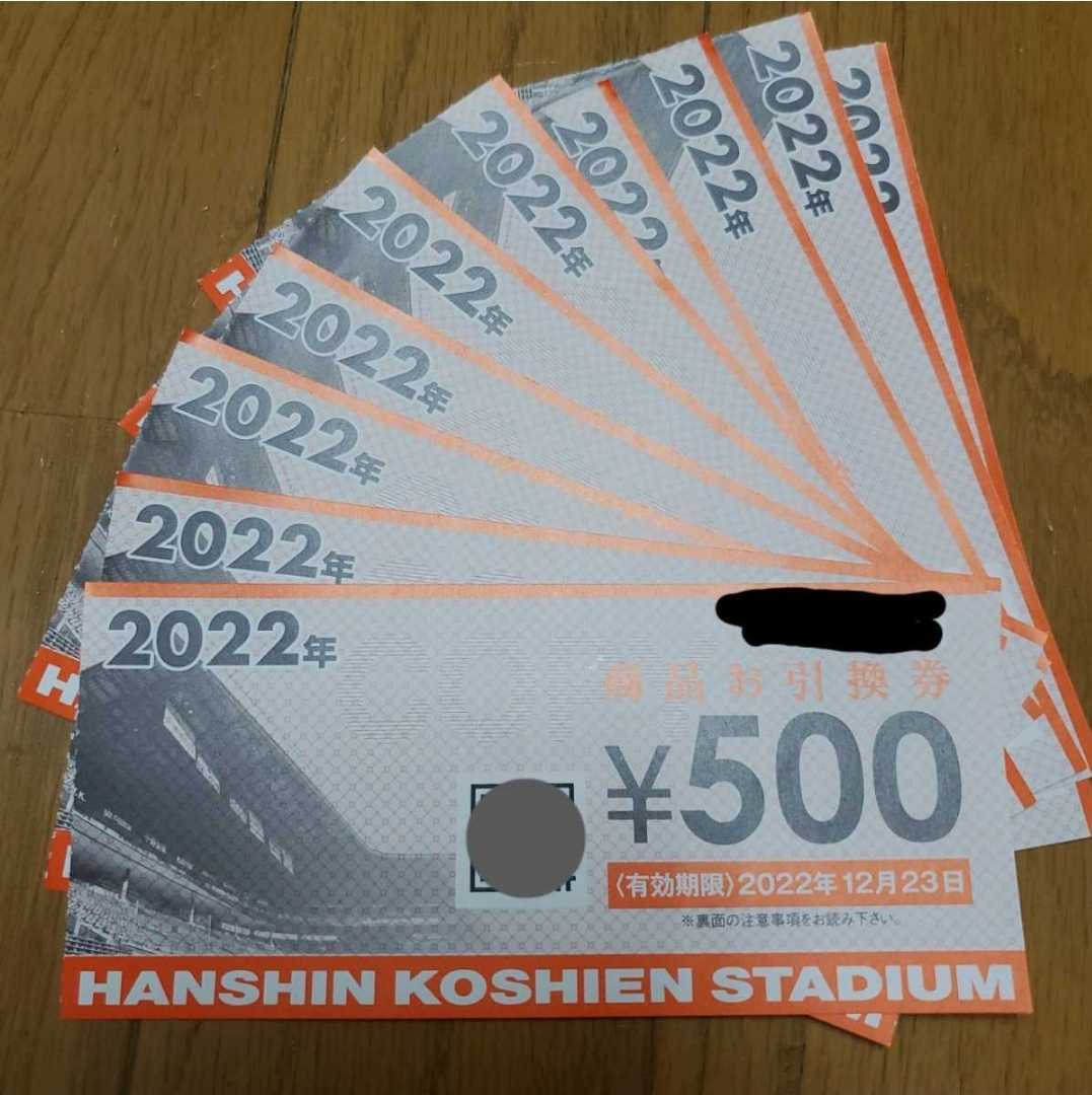 ☆阪神甲子園球場☆商品お引換券5000円分☆500円券×10枚☆阪神タイガース☆商品券☆ユニフォーム☆タイガースショップ☆飲食券_画像1