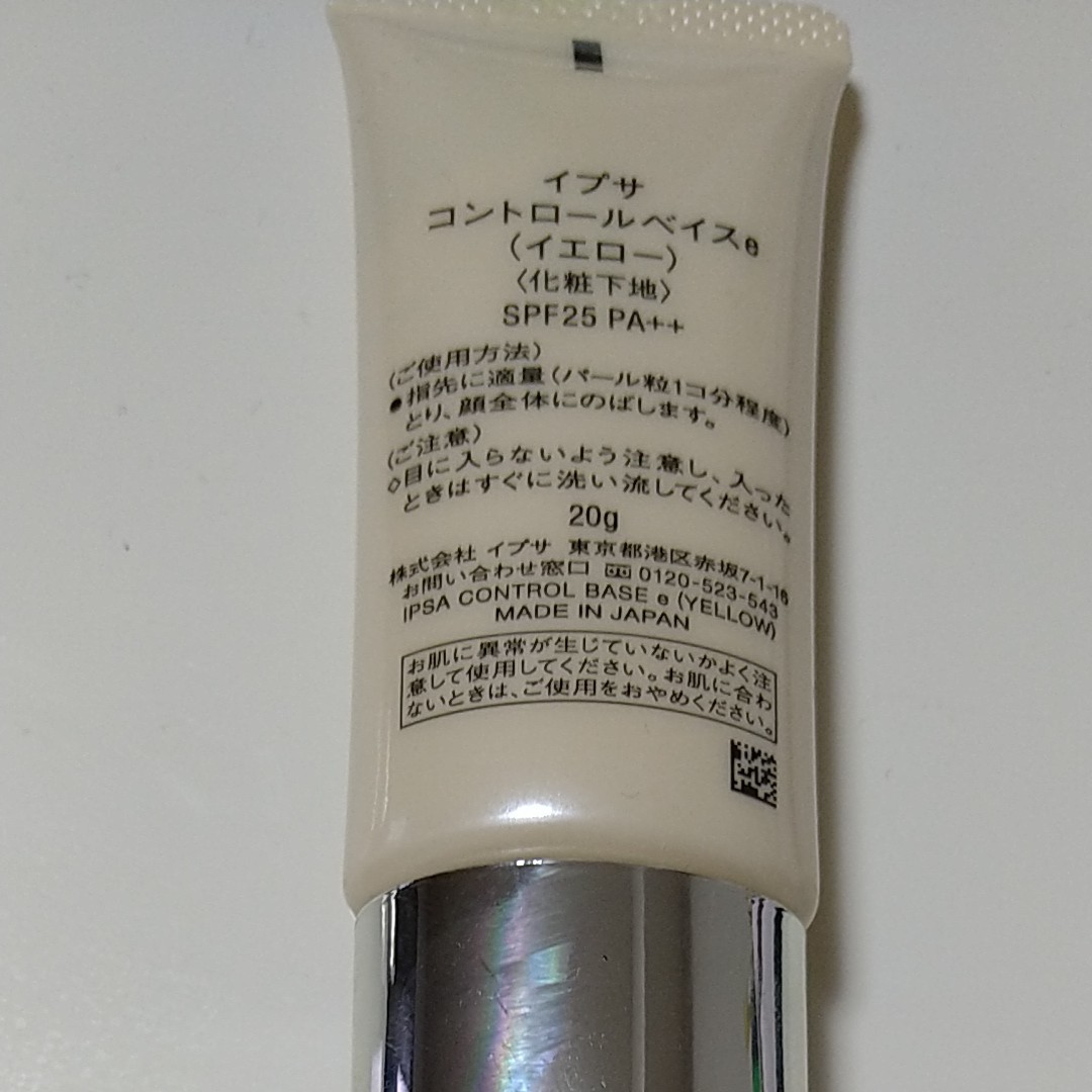 イプサ コントロール ベイスe イエロー 化粧下地
