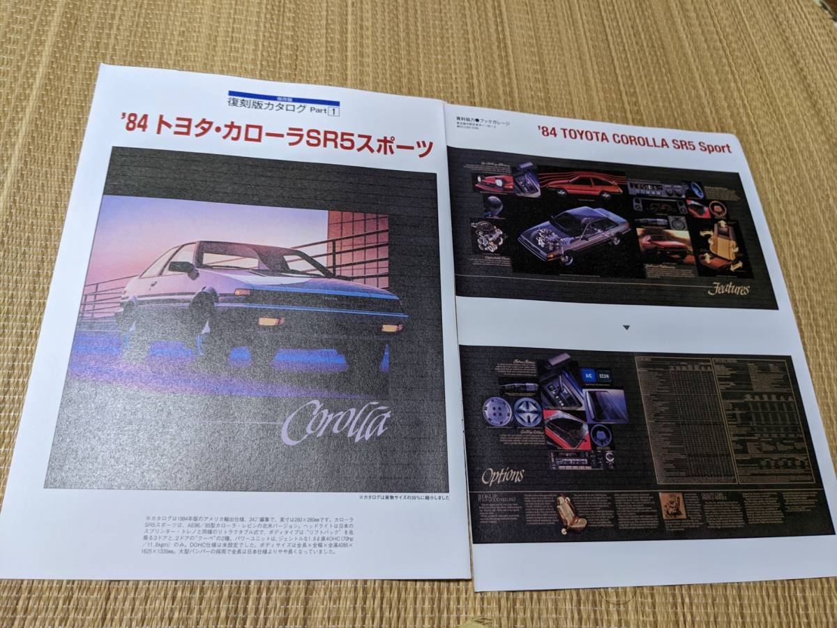 復刻版カタログ　1984年　トヨタ　カローラＳＲ5スポーツ_画像1