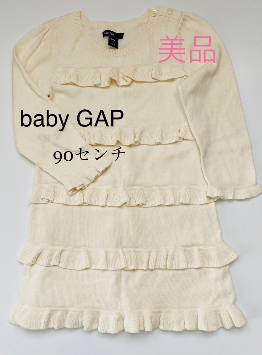 baby GAP（試着のみ）長袖　ギャップ　ワンピース　シンプルオシャレ　子供服　90センチ　チュニック　オフホワイト