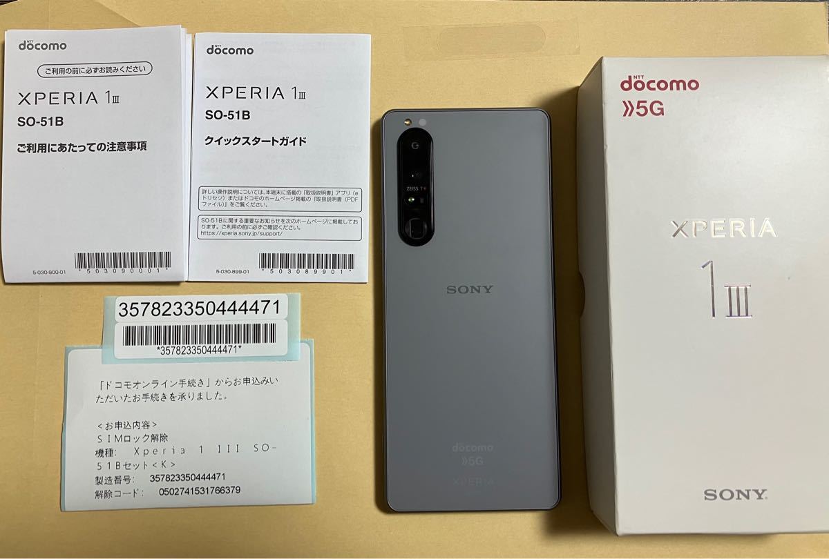 当店だけの限定モデル SO-51A ブラック Xperia 1 II docomo 新品同様