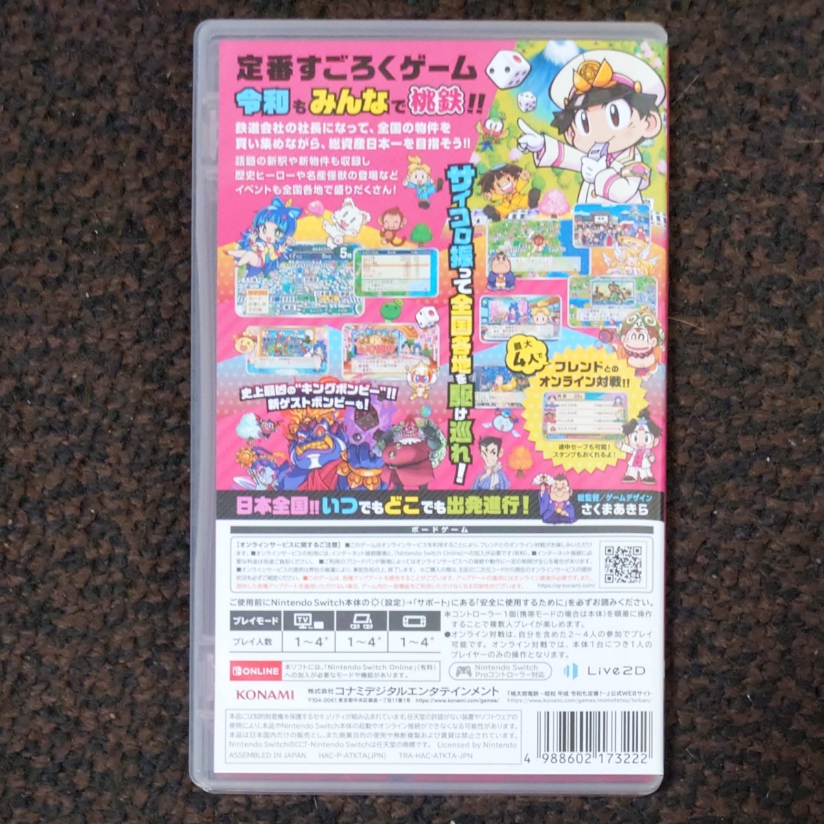 Switch 桃太郎電鉄　昭和　平成　令和も定番！