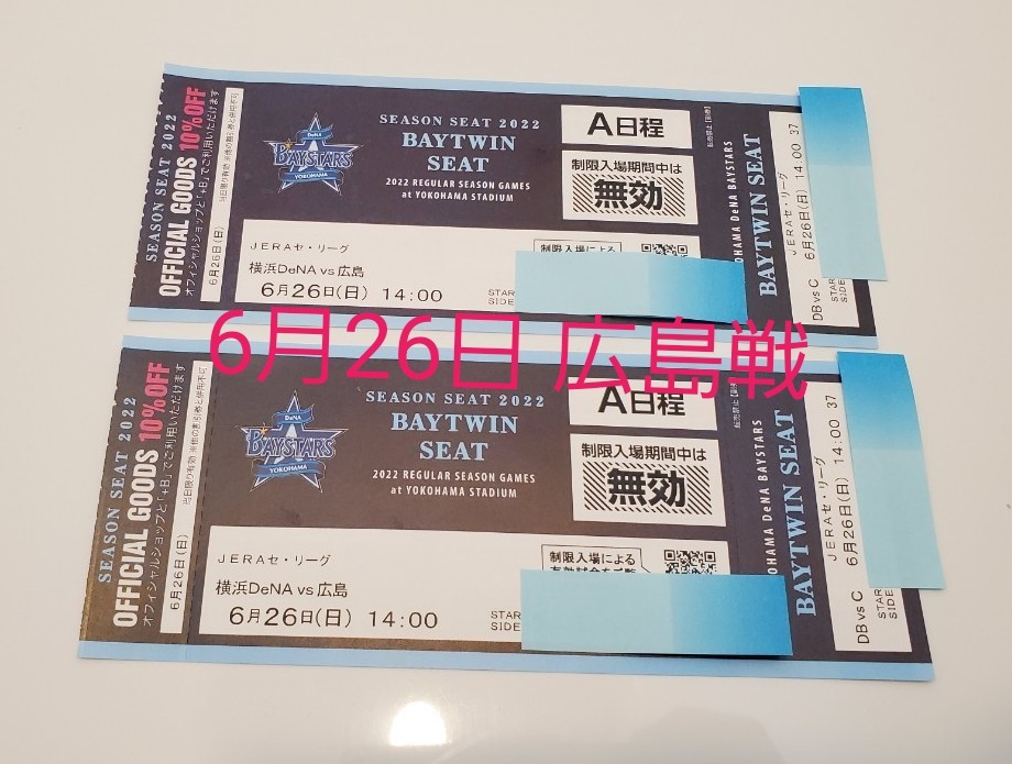 ネットワーク全体の最低価格に挑戦 横浜DeNAベイスターズ VIP PASS
