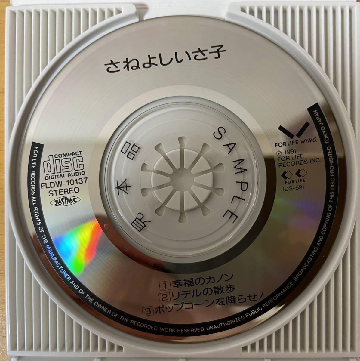 * Saneyoshi Isako /. luck. ka non 8cm CD single [ FOR LIFE FLDW-10137 ]SAMPLE CD