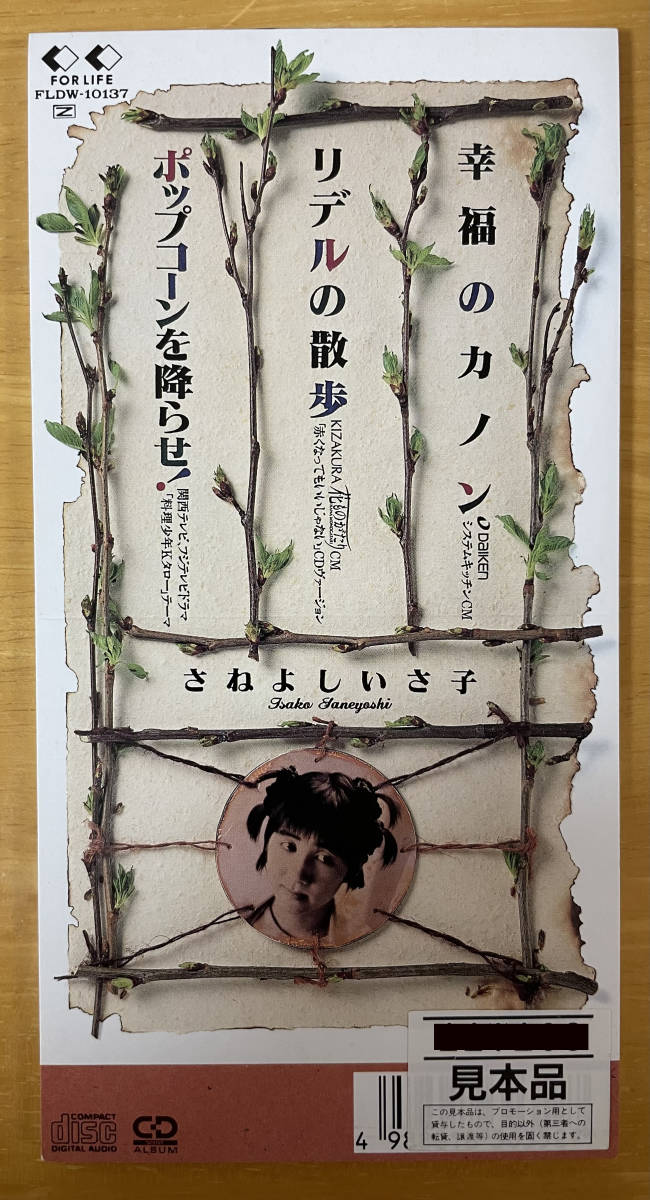 * Saneyoshi Isako /. luck. ka non 8cm CD single [ FOR LIFE FLDW-10137 ]SAMPLE CD