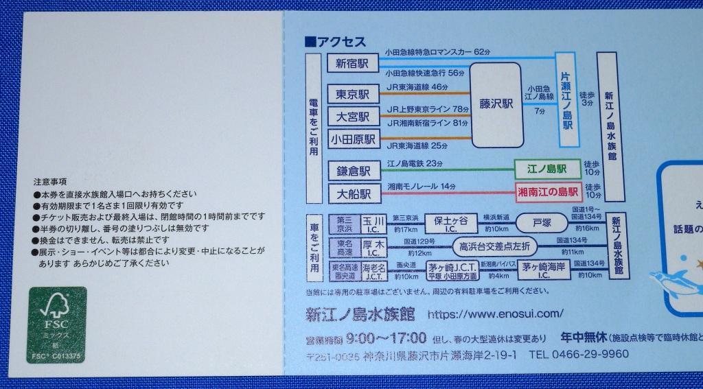 ★４枚まで★ 1円〜 早い者勝ち 新江ノ島水族館 ご招待券 1～4枚 有効期限 2022.6.30まで_画像2