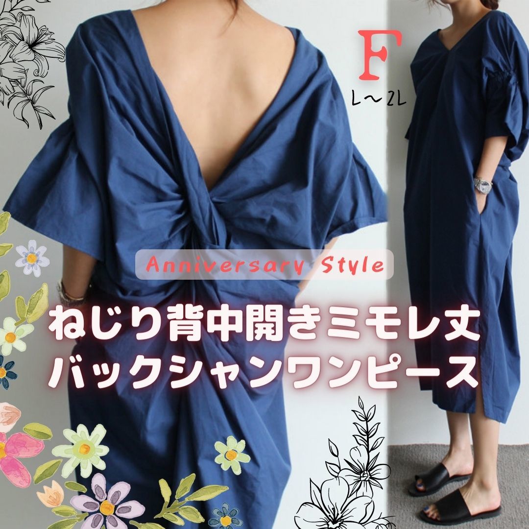 ワンピース ネイビー ロング 七分袖 背中開き ねじりデザイン 綿 コットン Free (L～2L) 93016 夏 夏服 レディース きれいめ キレカジ